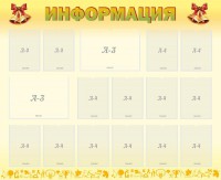 Стенд "Информация" Вариант 16 - fgospostavki.ru - Выкса