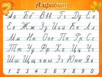 Стенд "Алфавит" Вариант 5 - fgospostavki.ru - Выкса