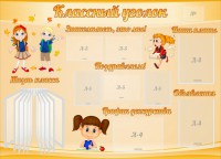 Стенд "Классный уголок" Вариант 35 - fgospostavki.ru - Выкса