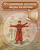 Стенд "Старинные русские меры величин" - fgospostavki.ru - Выкса