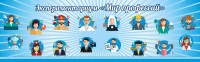 Стенд Экспериментариум "Мир профессий" - fgospostavki.ru - Выкса