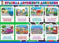 Стенд "Правила дорожного движения" Вариант 3 - fgospostavki.ru - Выкса