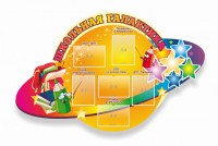 Стенд "Школьная галактика" резной стенд - fgospostavki.ru - Выкса