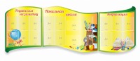Стенд "Начальная школа" резной из 3-х частей - fgospostavki.ru - Выкса