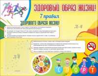 Стенд "Здоровый образ жизни" - fgospostavki.ru - Выкса