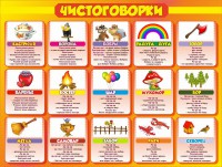 Стенд "Чистоговорки", часть 1 - fgospostavki.ru - Выкса