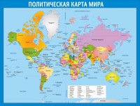 Стенд "Политическая карта мира" - fgospostavki.ru - Выкса