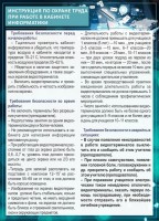 Стенд "Инструкция по охране труда в кабинете информатики" - fgospostavki.ru - Выкса