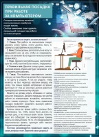 Стенд "Правильная посадка при работе с компьютером" - fgospostavki.ru - Выкса