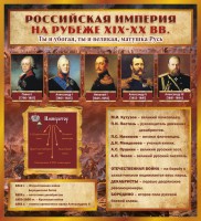 Стенд "Российская Империя" - fgospostavki.ru - Выкса