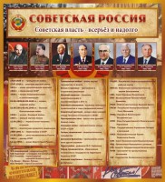 Стенд "Советская Россия" - fgospostavki.ru - Выкса