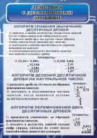 Стенд "Действия с десятичными дробями" - fgospostavki.ru - Выкса
