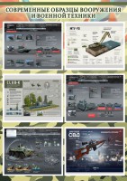 Стенд "Современные образцы вооружения РФ" Вариант 3 - fgospostavki.ru - Выкса