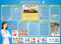 Стенд "Уголок здоровья" Вариант 3 - fgospostavki.ru - Выкса
