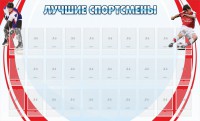 Стенд "Лучшие спортсмены" - fgospostavki.ru - Выкса