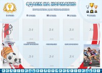 Стенд "Сдаем на норматив" Вариант 2 - fgospostavki.ru - Выкса
