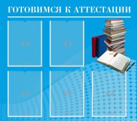 Стенд "Готовимся к аттестации" Вариант 3 - fgospostavki.ru - Выкса