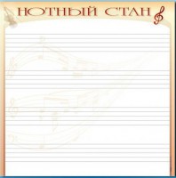 Доска магнитно-маркерная "Нотный стан" - fgospostavki.ru - Выкса