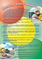 Стенд "Памятка юного пешехода" - fgospostavki.ru - Выкса