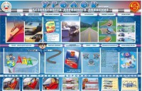 Стенд "Уголок безопасности дорожного движения" для 7-11 классов - fgospostavki.ru - Выкса