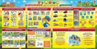 Стенд "Уголок безопасности дорожного движения" Вариант 5 - fgospostavki.ru - Выкса
