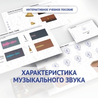 Слушание музыки. 1 класс. Характеристика музыкального звука - fgospostavki.ru - Выкса
