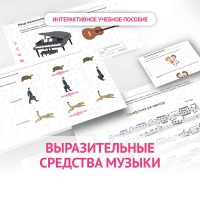 Слушание музыки. 1 класс. Выразительные средства музыки - fgospostavki.ru - Выкса