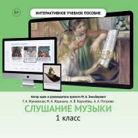 Слушание музыки. 1 класс - fgospostavki.ru - Выкса