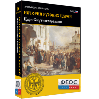 История русских царей. Цари Смутного времени - fgospostavki.ru - Выкса