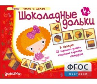 Шоколадные дольки - fgospostavki.ru - Выкса