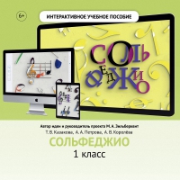 Сольфеджио. 1 класс - fgospostavki.ru - Выкса