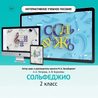 Сольфеджио. 2 класс - fgospostavki.ru - Выкса