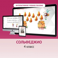 Сольфеджио. 4 класс - fgospostavki.ru - Выкса