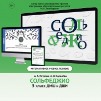 Сольфеджио. 5 класс - fgospostavki.ru - Выкса
