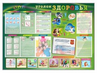 Стенд-уголок "Уголок здоровья" Вариант 1 - fgospostavki.ru - Выкса