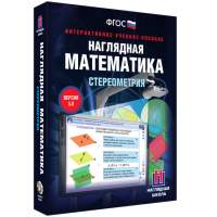 Наглядная математика. Стереометрия - fgospostavki.ru - Выкса