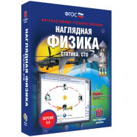 Наглядная физика. Статика. СТО - fgospostavki.ru - Выкса
