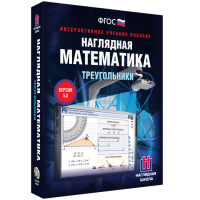 Наглядная математика. Треугольники - fgospostavki.ru - Выкса