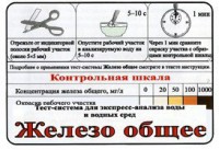 Тест-система «Железо общее» - fgospostavki.ru - Выкса