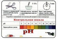 Тест-система «рН» - fgospostavki.ru - Выкса