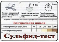Тест-система «Сульфид-тест» - fgospostavki.ru - Выкса
