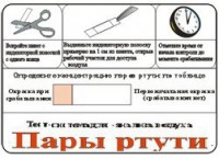 Тест-система «Пары ртути» - fgospostavki.ru - Выкса
