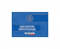 Удостоверение пешехода - fgospostavki.ru - Выкса