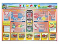 Стенд "Уголок безопасности дорожного движения" для 1-4 классов - fgospostavki.ru - Выкса