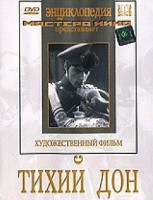 DVD "Тихий Дон" - fgospostavki.ru - Выкса