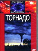 DVD "Торнадо" - fgospostavki.ru - Выкса