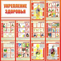 Стенд "Укрепление здоровья" - fgospostavki.ru - Выкса