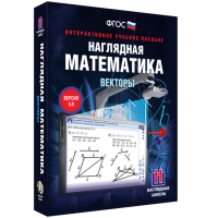 Наглядная математика. Векторы - fgospostavki.ru - Выкса