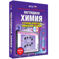 Наглядная химия. Строение вещества. Химические реакции - fgospostavki.ru - Выкса