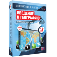 Интерактивные карты. Начальный курс географии. 5–6 классы. - fgospostavki.ru - Выкса